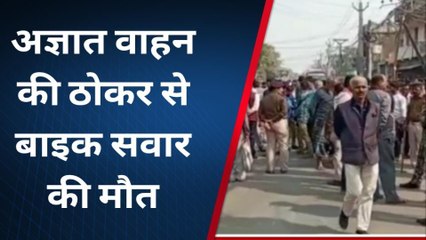 सीतामढ़ी: रफ्तार का कहर, अज्ञात वाहन की ठोकर से बाइक सवार की मौत