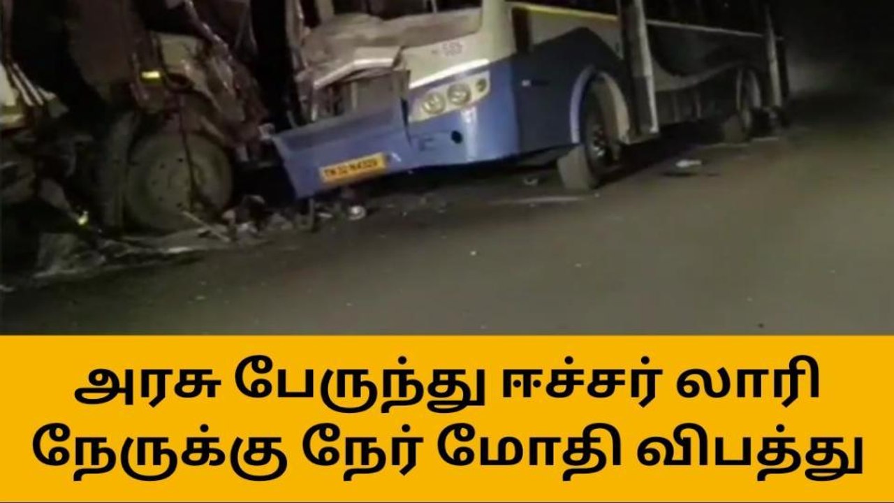ஊத்தங்கரை: அரசு பேருந்து ஈச்சர் லாரி நேருக்கு ந...