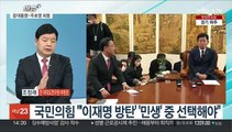 [이슈 ] 예산안 시한 D-1…'이상민 해임안' 강대강 대치