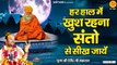 हर हाल में खुश रहना संतो से सिख जाए l Har Haal Mein Khush Rahna Santo Se Sikh Jaye l Nirgun Bhajan ~ New Video `