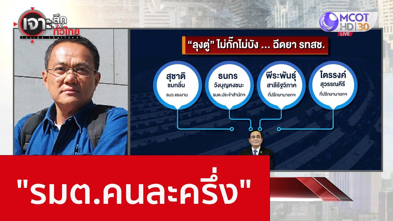 "รมต.คนละครึ่ง"  : เจาะลึกทั่วไทย (1 ธ.ค. 65)