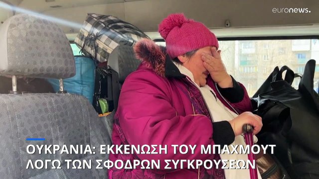 Ουκρανία: Σκληρές μάχες στο Μπαχμούτ- Εκκενώνεται η περιοχή