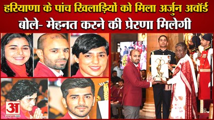 Five Sports Person Of Haryana Got Arjuna Award|हरियाणा के पांच खिलाड़ियों को मिला अर्जुन अवॉर्ड