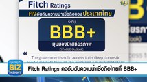 Fitch Ratings คงอันดับความน่าเชื่อถือไทย ที่ BBB  