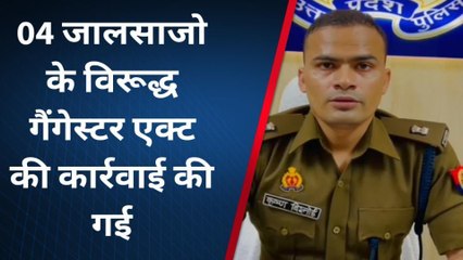 गोरखपुर: गैंगस्टर एक्ट के तहत पुलिस ने भू माफियाओं पर की गई कार्यवाही