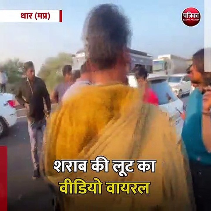 धार (मप्र): शराब की लूट का वीडियो वायरल