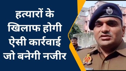 आजमगढ़ः बदमाशों ने दिनदहाड़े हेड़मास्टर की गोली मार कर की हत्या, सुनें क्या कहते हैं एसपी