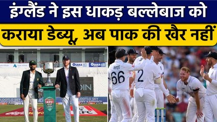 Pak vs Eng: England के लिए Rawalpindi Test में इस धाकड़ ने किया डेब्यू | वनइंडिया हिंदी *Cricket