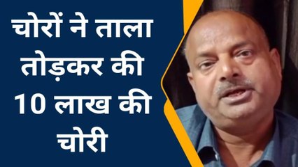फर्रुखाबाद: बेटी की शादी समारोह में शामिल होने गए दंपति के घर से 10 लाख की चोरी