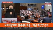 '이상민 해임안' 여야 대치…본회의 일정 합의 평행선