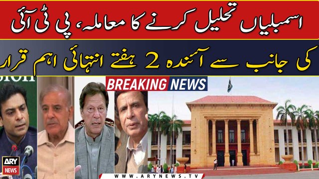 Dissolution of provincial assemblies, Next 2 weeks stays important for PTI