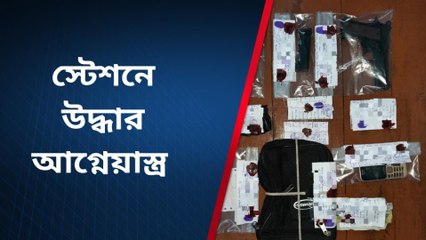বীরভূমঃ স্টেশনে এসটিএফ হানা, অটোমেটিক পিস্তল-সহ ধৃত দুষ্কৃতী