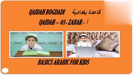 Qaidah One - Zabar: Easy Learning for Kids 📚