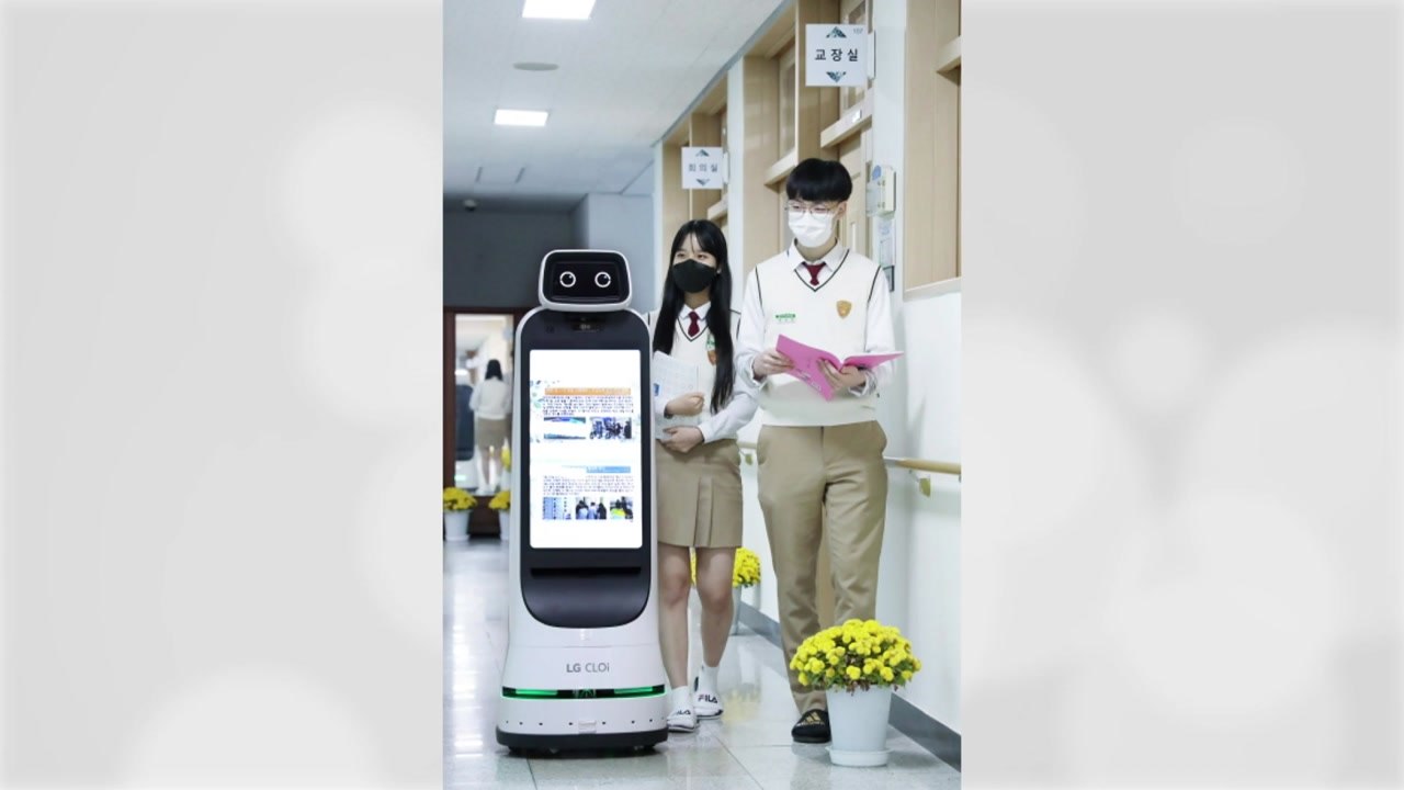 [기업] LG전자, 교육 현장에 로봇 배포..."디지털 인재 육성" / YTN