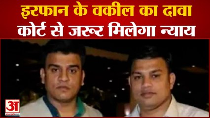 Irfan Solanki Case: Irfan की अग्रिम जमानत पर 5 दिसंबर को होगी सुनवाई, वकील ने मांगा समय