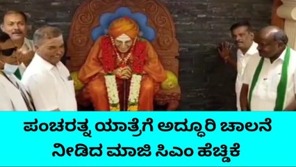 ತ್ರಿವಿಧ ದಾಸೋಹ ಕೇಂದ್ರ ಶ್ರೀ ಸಿದ್ಧಗಂಗಾ ಮಠದಿಂದ ಪಂಚರತ್ನ ರಥಯಾತ್ರೆ ಆರಂಭ!