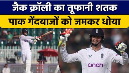 Pak vs Eng: Zak Crawley के तूफानी शतक से Pakistan की हालत खराब | वनइंडिया हिंदी *Cricket
