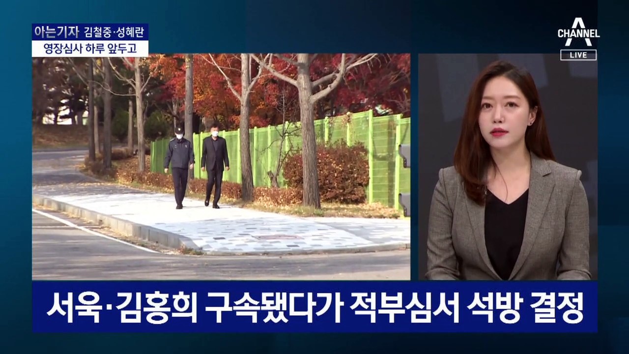[아는 기자]서훈 영장심사 앞두고…文 “도 넘지 않기를 바란다”