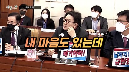 [여랑야랑]시끌시끌한 국회…던져? 던져! / “국민의힘 분열될 것” vs “민주당 없어질 것”
