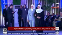 الرئيس السيسي يكرم عددا من النماذج المضيئة في محافظة الدقهلية