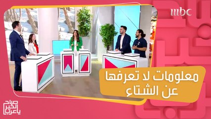 سر تغير طول برج إيفل وزيادة الشهية للطعام.. معلومات قد تعرفها لأول مرة عن فصل الشتاء