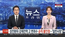 '성전환 뒤 강제전역' 고 변희수 하사 순직 불인정…'일반사망'