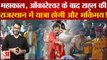 Bharat Jodo Yatra : Madhya Pradesh के बाद Rajasthan में Rahul होंगे और भक्तिमय! | Congress