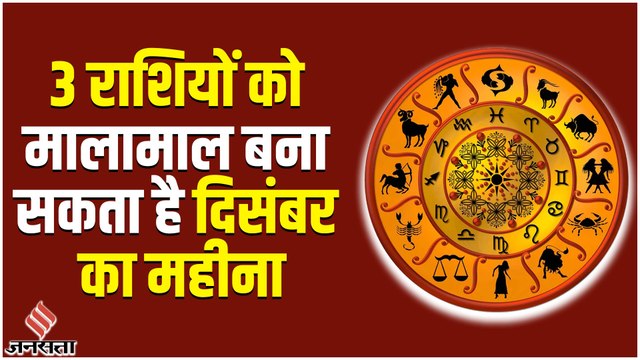 Shukra Gochar 2022: धनु राशि में होगा शुक्र का प्रवेश, इन राशियों की बढ़ सकती है दिसंबर में कमाई