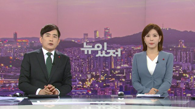 [뉴스가 있는 저녁] 다시보기 2022년 12월 01일