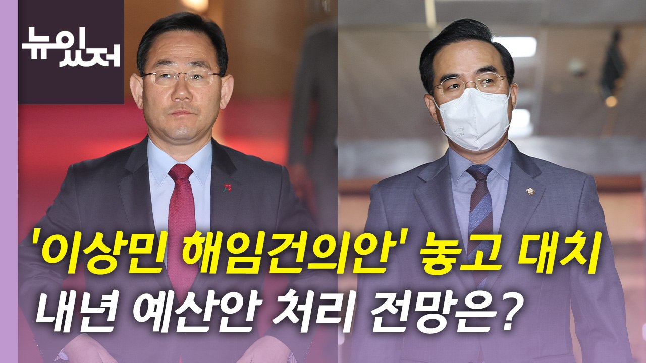 [뉴있저] 특수본, 첫 신병확보 시도...이임재 등 4명 구속영장 / YTN