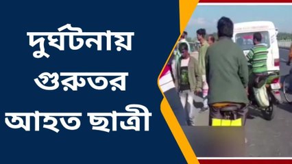 জলপাইগুড়ি:ভয়াবহ আর্তনাদ !নাবালিকাকে চাকায় পিষে টানলো বাইক !রাস্তা ভাসল রক্তে