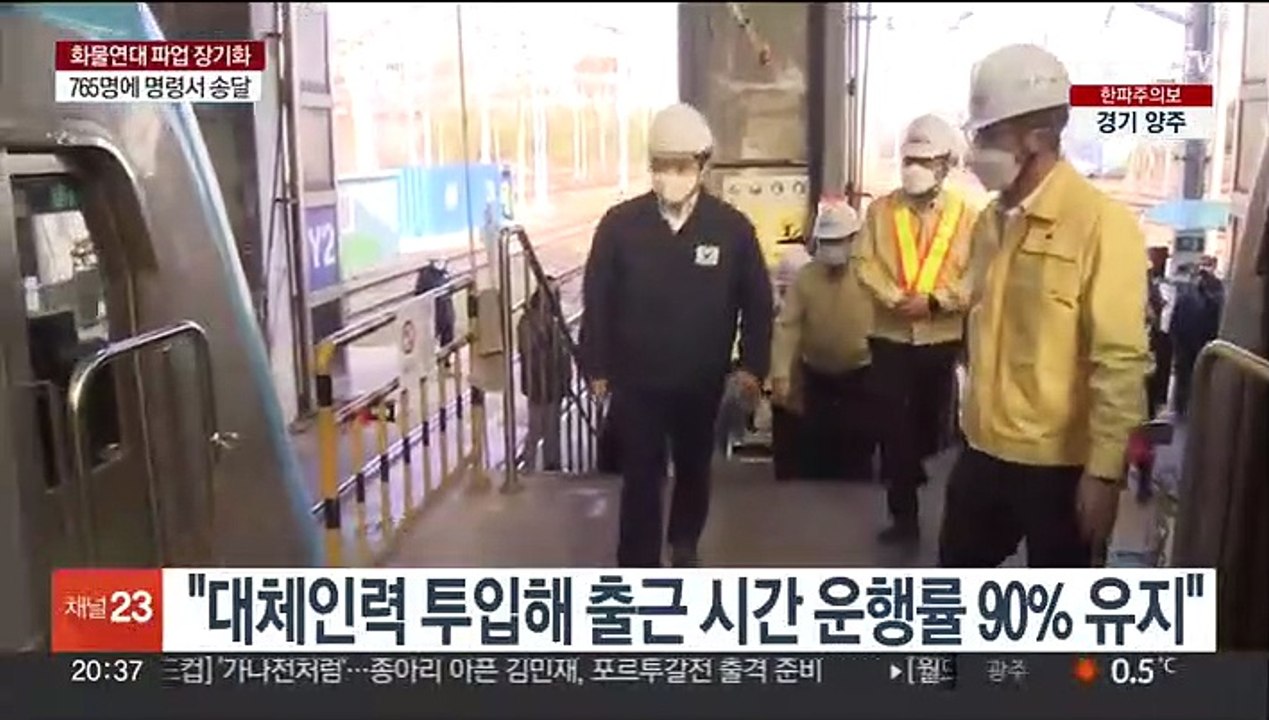 국토부, 비상수송계획 준비…"정치 파업 철저히 대응"