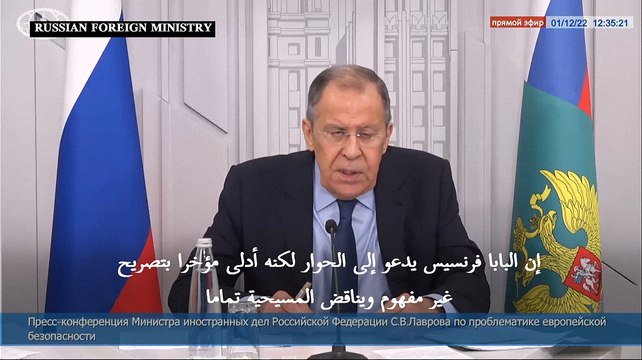 لافروف: تصريحات البابا فرنسيس بشأن الأقليات العرقية الروسية المقاتلة في أوكرانيا تناقض المسيحية