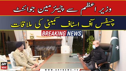CJCSC Gen Sahir Shamshad Mirza calls on PM