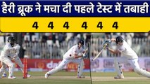 Pak vs Eng: Rawalpindi में Harry Brook ने ठोके 6 गेंदों में 6 चौके | वनइंडिया हिंदी *Cricket