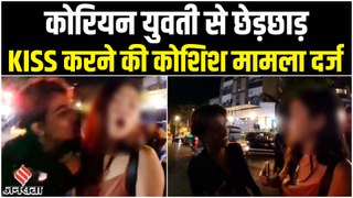 मुंबई में कोरियन युवती से साथ छेड़छाड़, पुलिस ने मामला दर्ज कर दो लोगों को किया गिरफ्तार