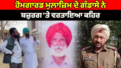 ਮ੍ਰਿਤਕ ਵਲੋਂ ਪੈਸੇ ਮੰਗਣ 'ਤੇ ਕਰਮਜੀਤ ਨੇ ਕੀਤਾ ਉਸਦਾ ਗੰਡਾਸਾ ਮਾਰ ਕੇ ਕ+ਤ+ਲ | OneIndia Punjabi