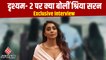 Exclusive Interview: Drishyam 2  के हिट होने के बाद, क्या बोलीं श्रिया सरन | Ajay Devgan| Tabbu