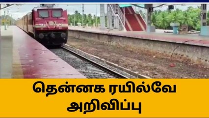 குமரி: ரயில் பயணிகளே திடீரென ரயில்கள் நிறுத்தம் ;காரணம் தெரியுமா?