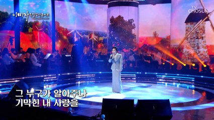 감탄을 부르는 전설의 무대 ‘울어라 열풍아’♪ TV CHOSUN 221201 방송
