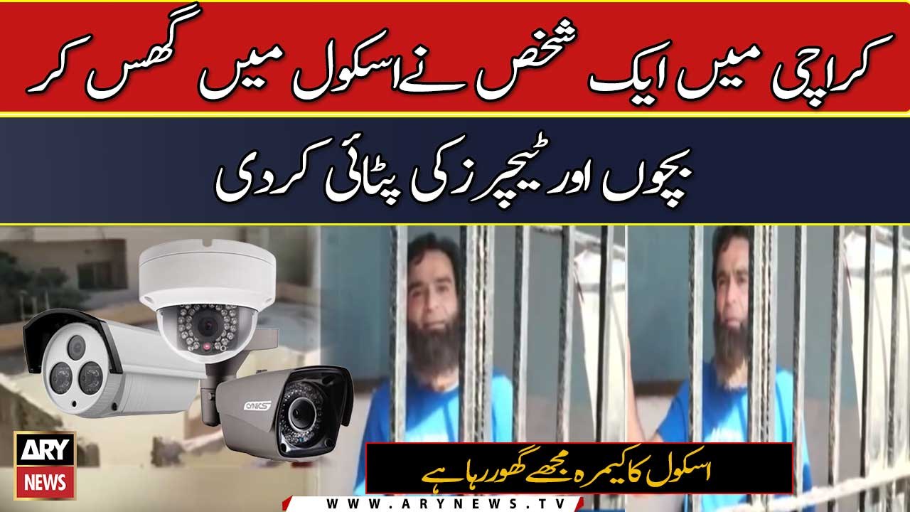 Karachi, School nay ghus kar bachun aur Teachers ki pitai karnay wala shaks kon?