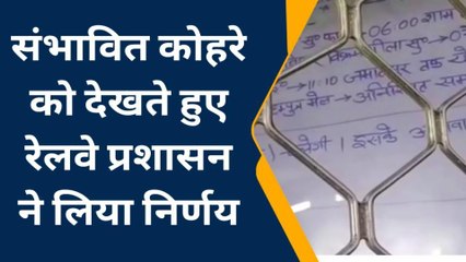 मुंगेर: विक्रमशिला गरीब रथ और कामाख्या एक्सप्रेस आज से रद्द