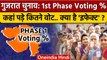 Gujarat Election Voting Update: गुजरात में कुल कितना % मतदान | Gujarat Election 2022 |वनइंडिया हिंदी