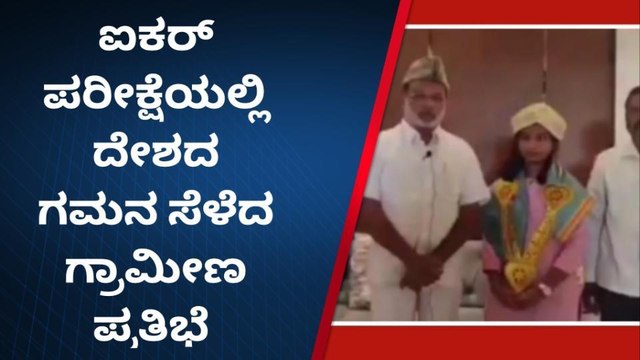 ಬೀದರ್: ದೇಶದ ಗಮನ ಸೆಳೆದ ಗಡಿನಾಡ ವಿದ್ಯಾರ್ಥಿನಿ!