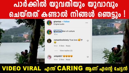ഈ കാമുകനെ ഇനി കൂറെ പേർ നോട്ടമിടും Viral Video
