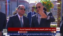 الرئيس السيسي يشهد افتتاح المرحلة الأولى من مدينة المنصورة الجديدة
