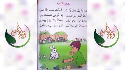 أناشيد سنة أولى إبتدائي الجزائر