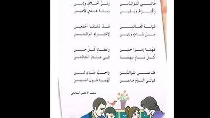 السنة الثانية ابتدائي الجيل الثاني بصوت رائع سهل للحفظ  - انشودة طاعة الوالدين