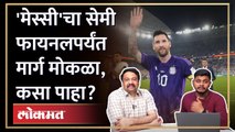 FIFA World Cup Live: एक मॅच हरलं तर बाहेर, नॉकआऊटमध्ये काय होणार?
