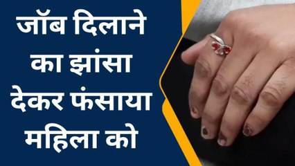 चूरू: पटवारी ने विवाहित महिला को बनाया हवस का शिकार, देखिए कैसे दिया झांसा ?